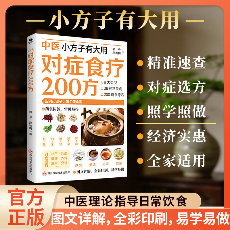 Herbal Wellness Remedy - 200 TCM Herbal Remedies Dietary Therapy
