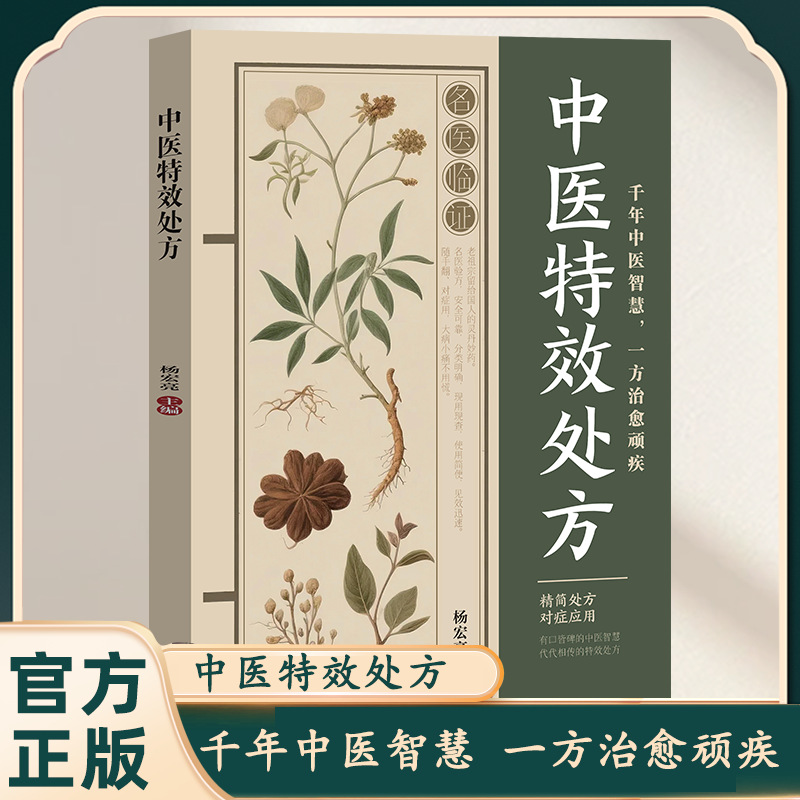 Classic TCM Special Remedies & - огляд і ціна Herbal Wellness Remedy
